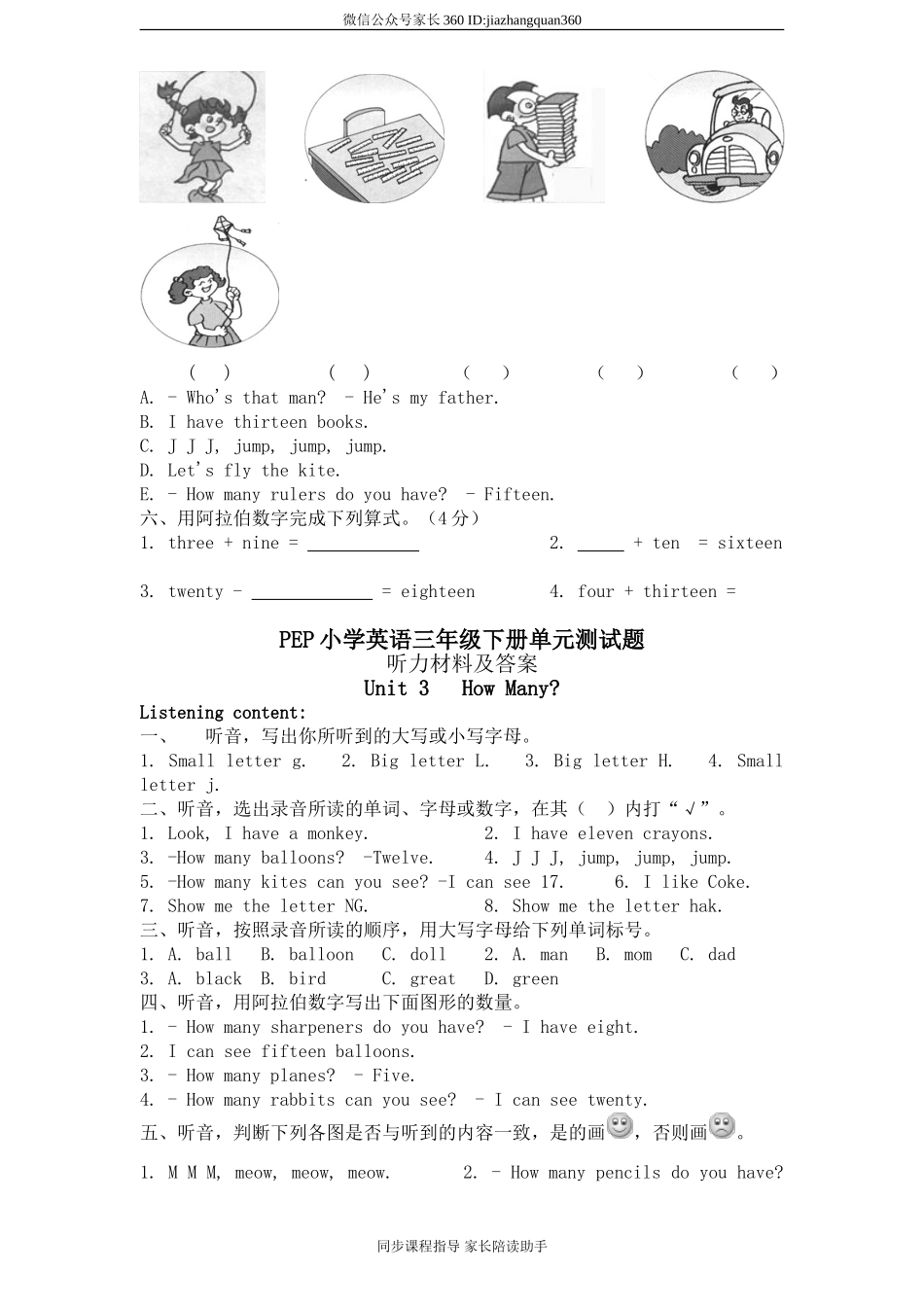 人教版小学三年级英语下册Unit3 How many单元测试卷2带答案.doc_第3页