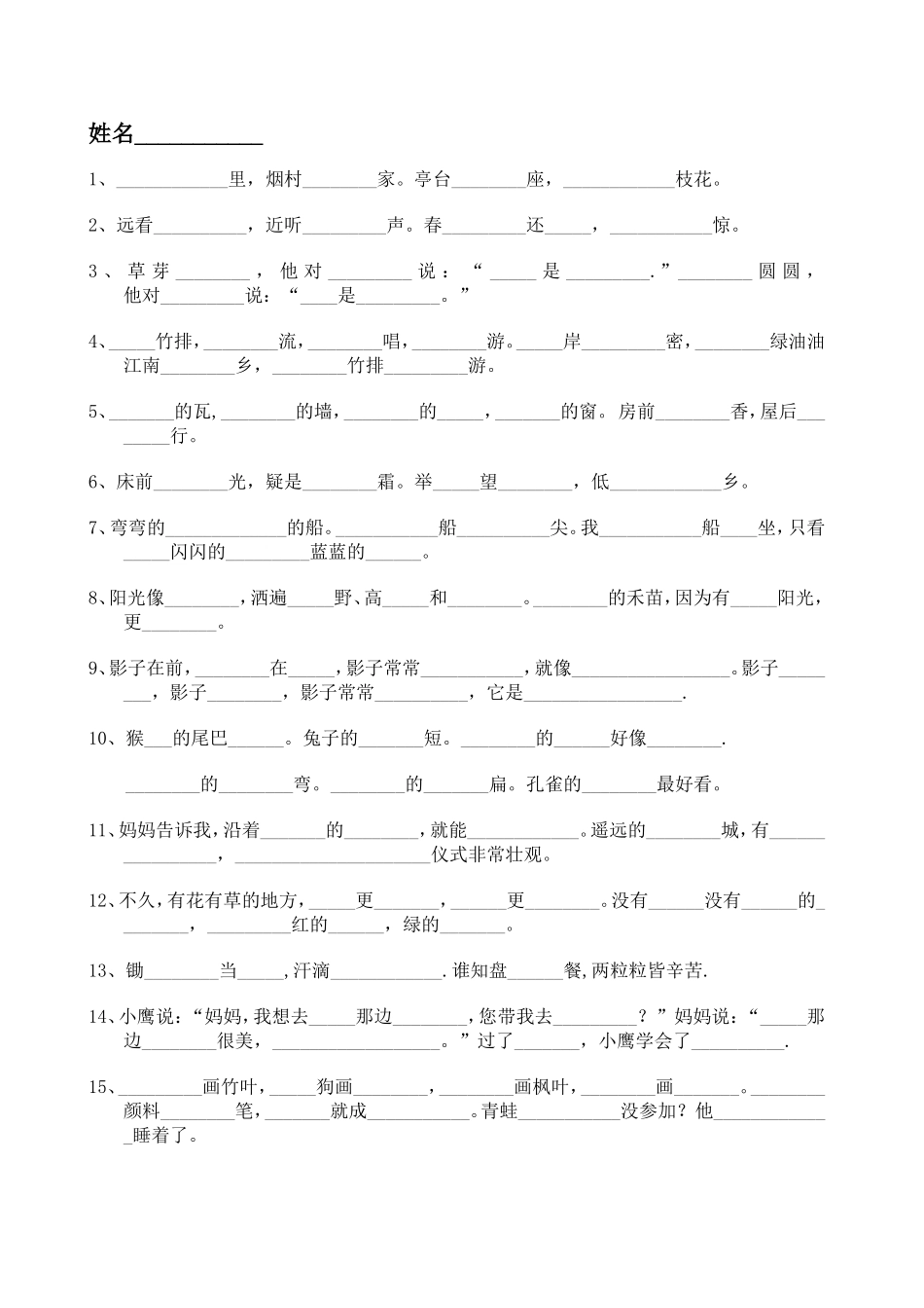 一年级语文上册专项练习：必背课文.doc_第1页