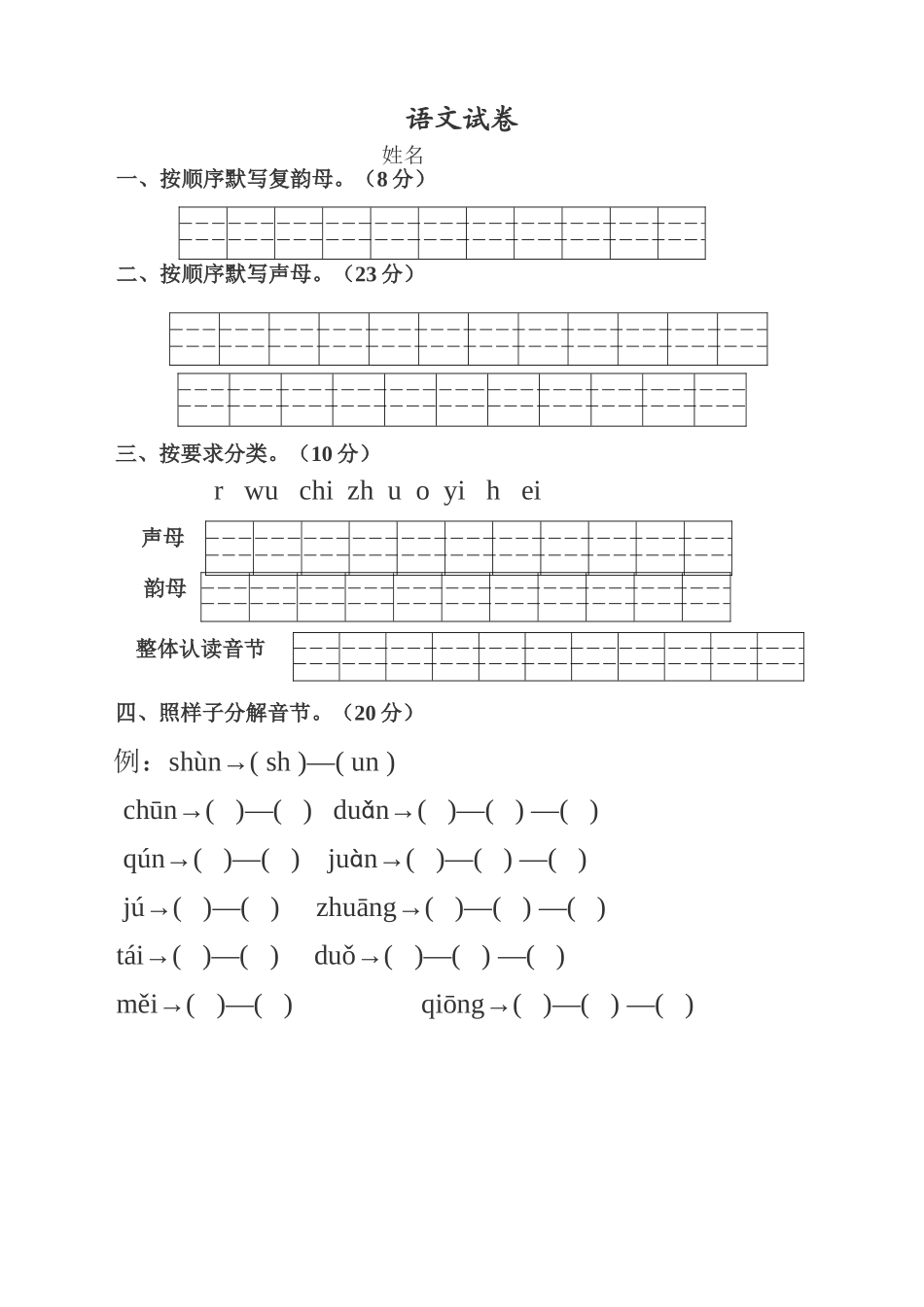 幼小衔接拼音试卷 (1).doc_第1页