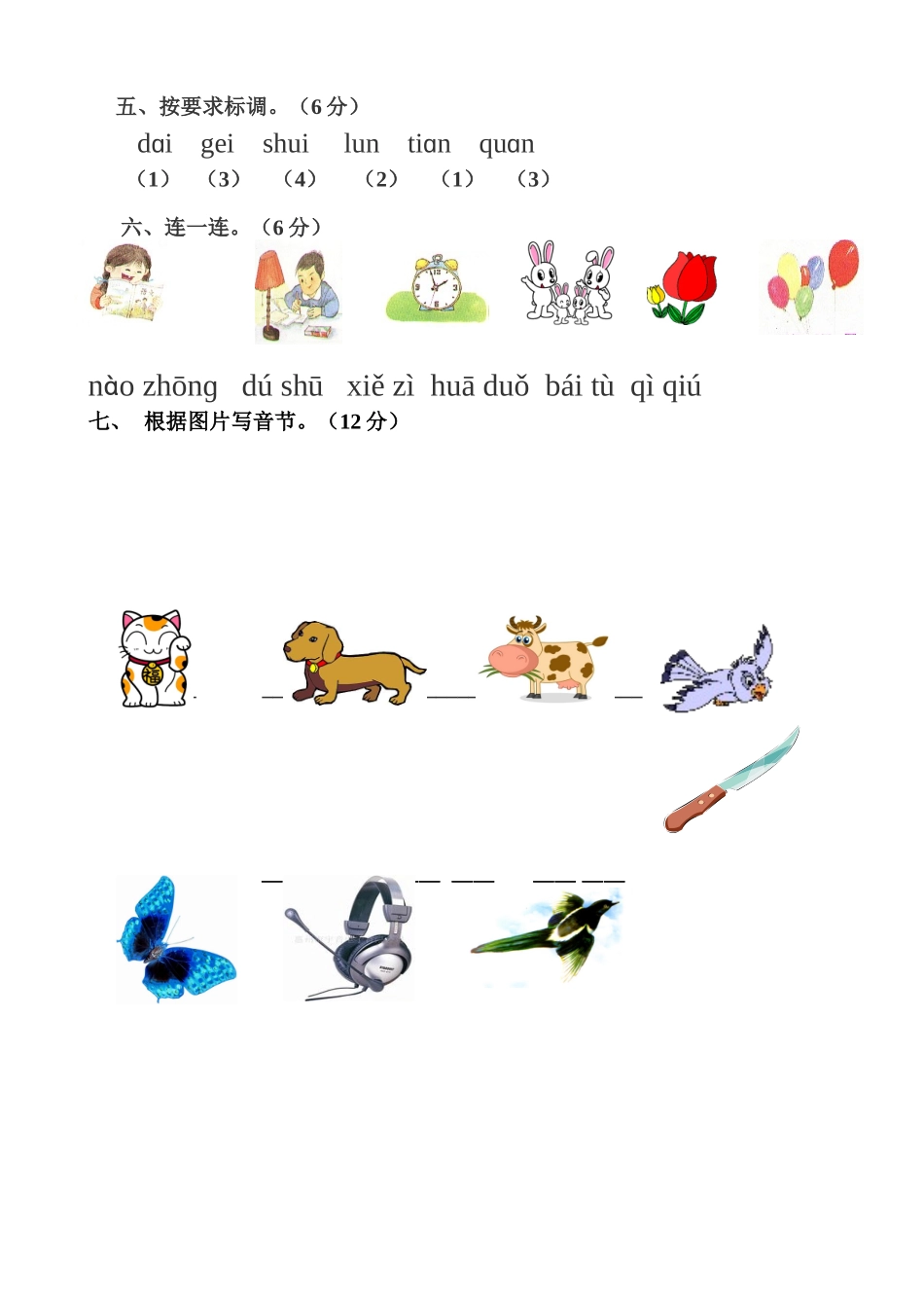 幼小衔接拼音试卷 (1).doc_第2页