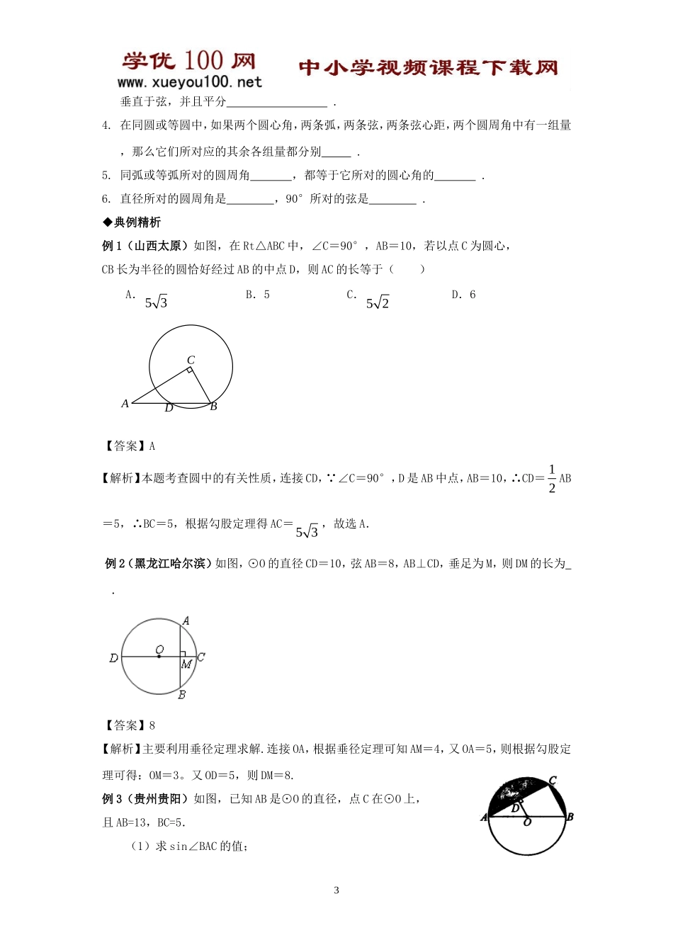 圆的有关概念与性质（14页）.doc_第3页