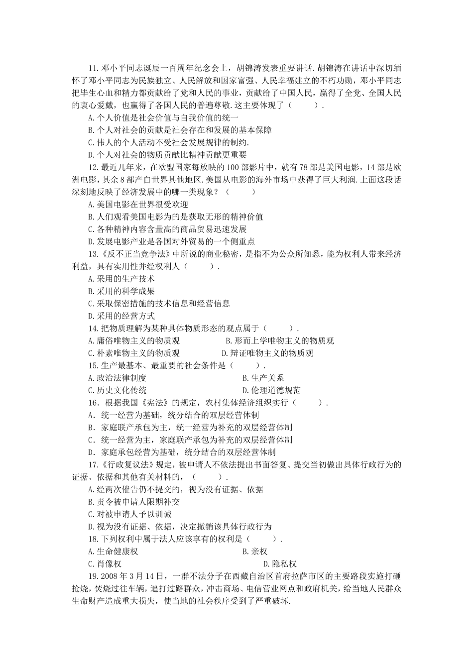 长沙县事业单位《公共基础知识》全真模拟卷（十七）与参考答案及解析.doc_第2页