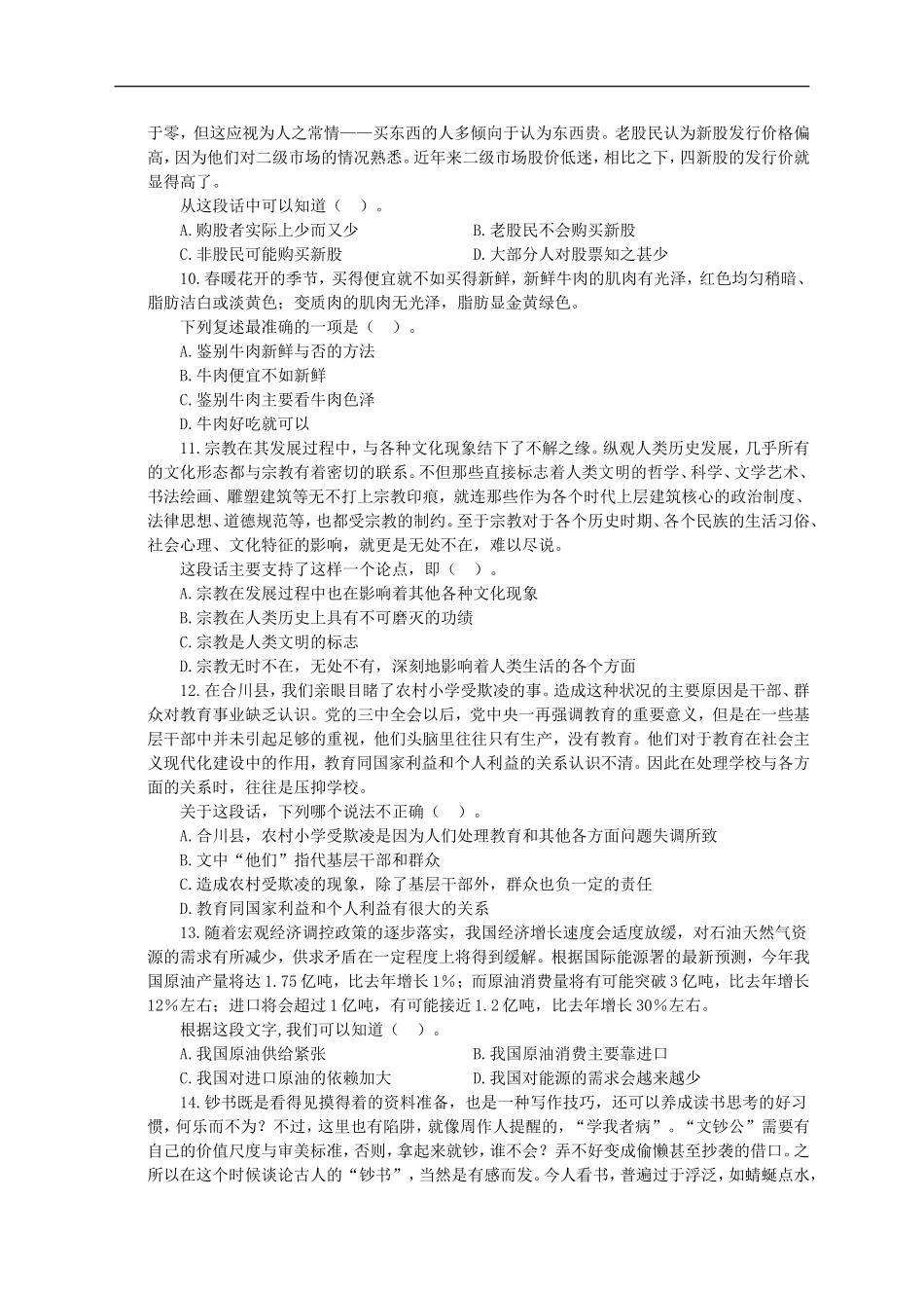 招聘考试行测专项练习（三）.doc_第3页