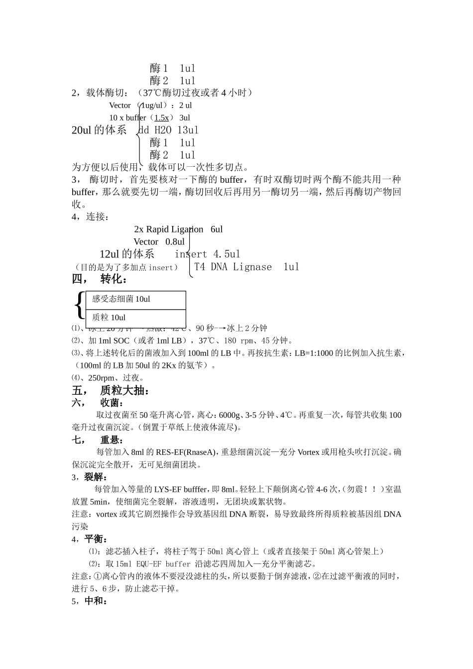 质粒构建-protocol【公众微信号：bioworlde】.doc_第2页