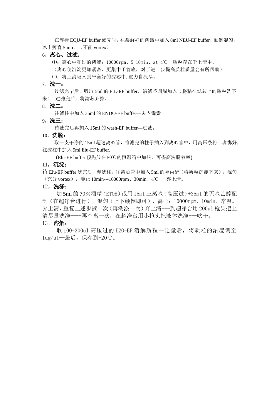 质粒构建-protocol【公众微信号：bioworlde】.doc_第3页