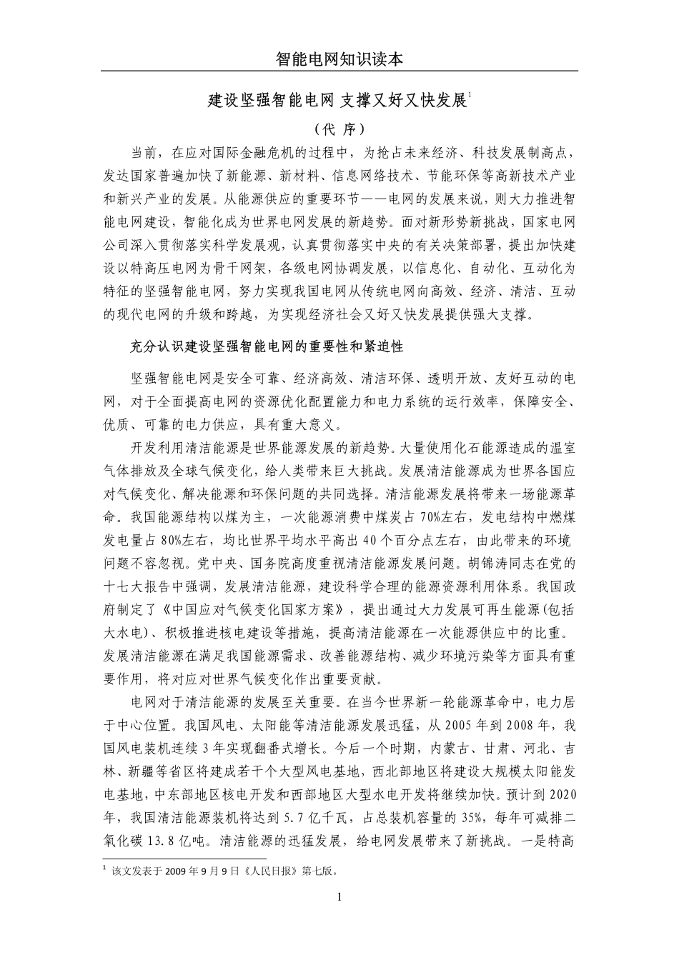 智能电网知识读本.pdf_第3页