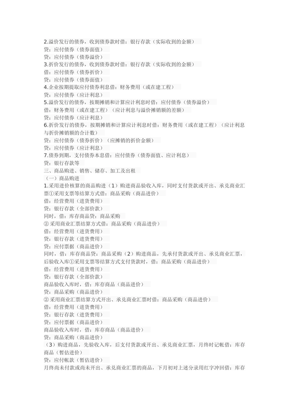 中财会计分录总结.docx_第2页