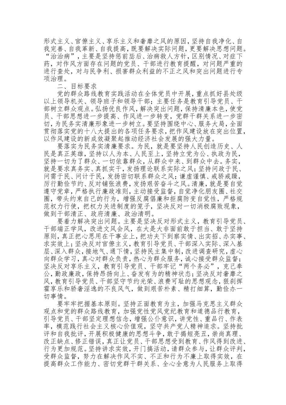 中共中央关于在全党深入开展党的群众路线教育实践活动的意见.doc_第2页