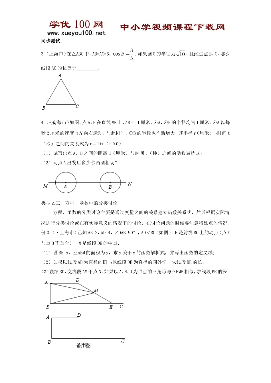中考专题----分类讨论题（23页）.doc_第2页