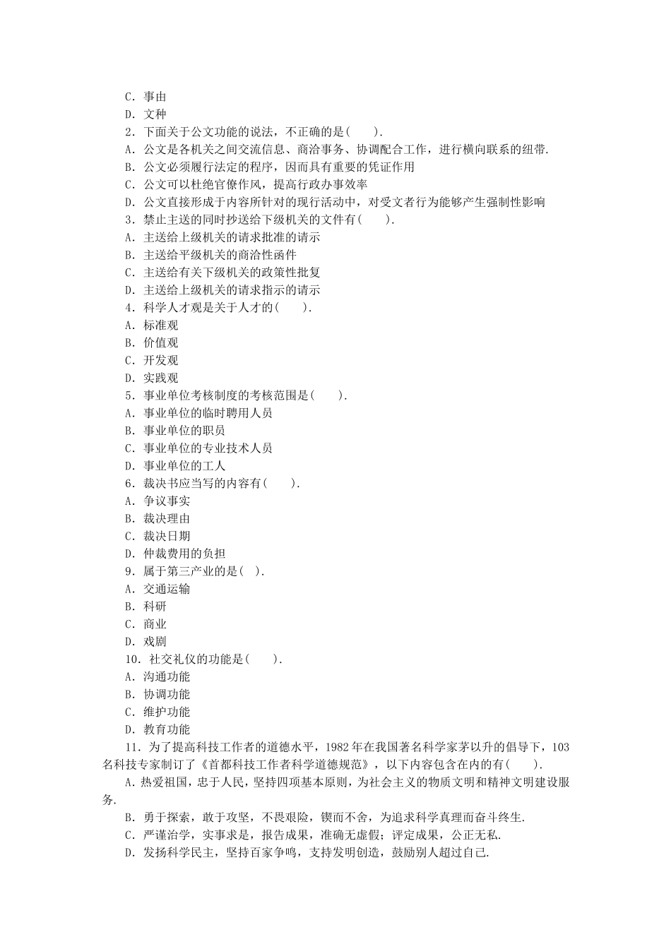 长沙县事业单位《公共基础知识》全真模拟卷（十六）与参考答案及解析.doc_第3页