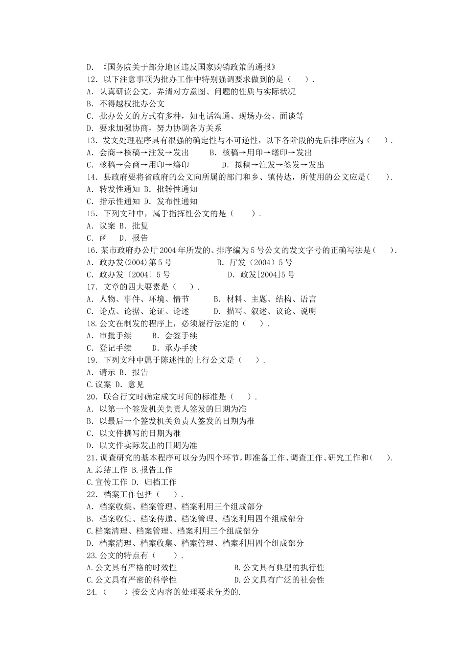 长沙县事业单位《综合知识》公文专题.doc_第2页