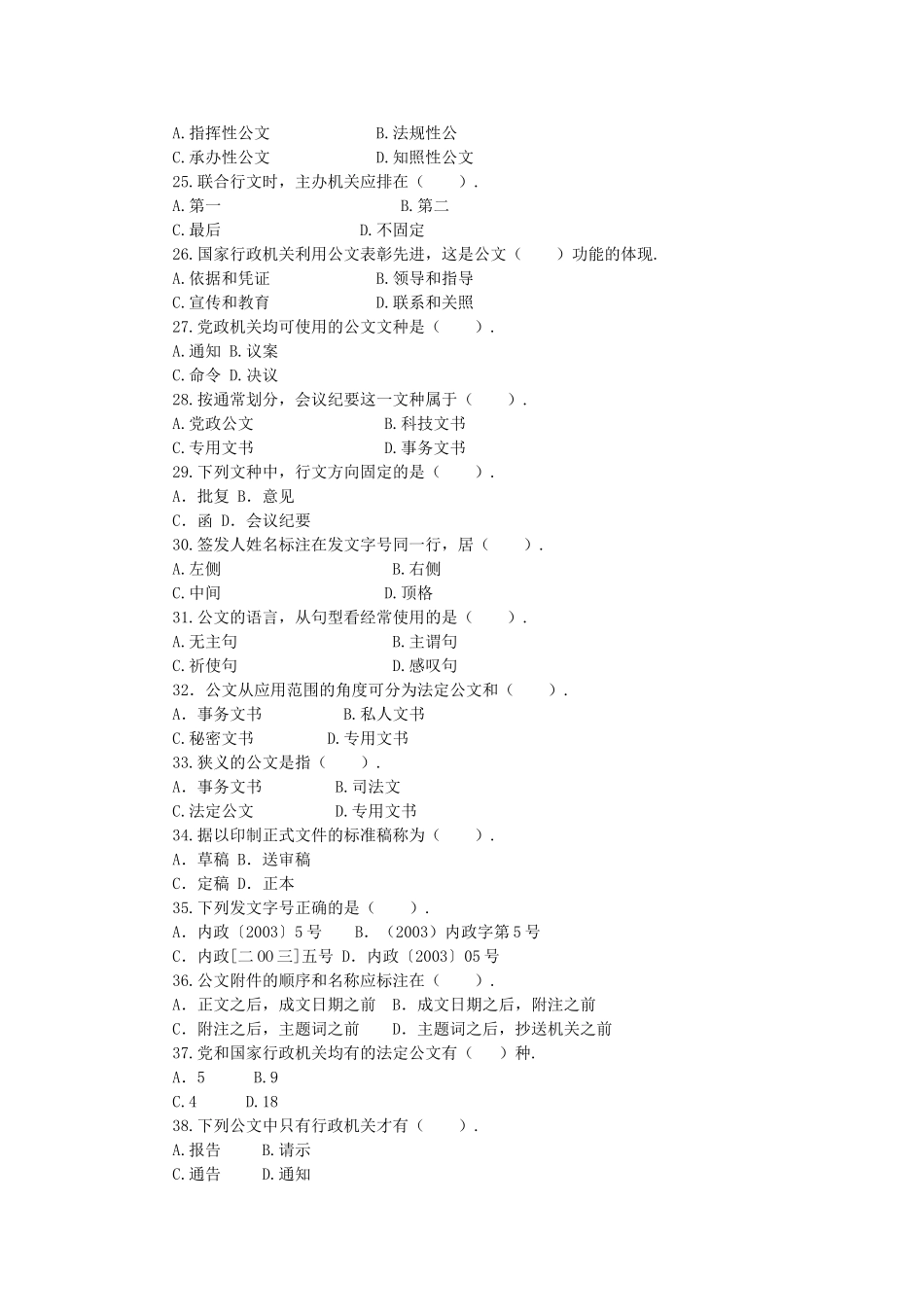 长沙县事业单位《综合知识》公文专题.doc_第3页