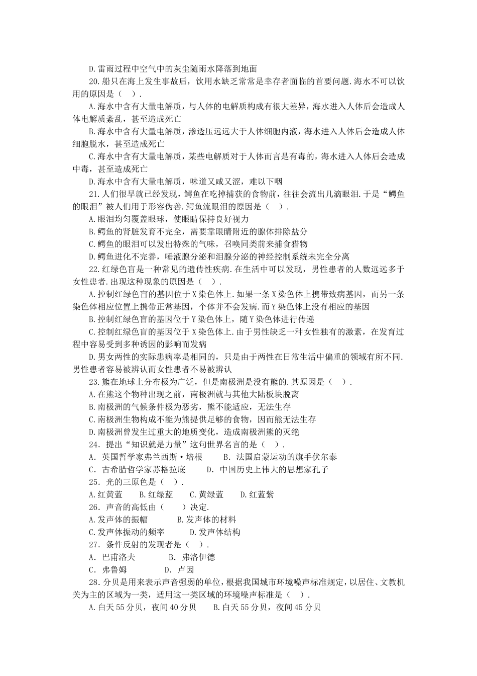 长沙县事业单位《综合知识》自然科技专题.doc_第3页