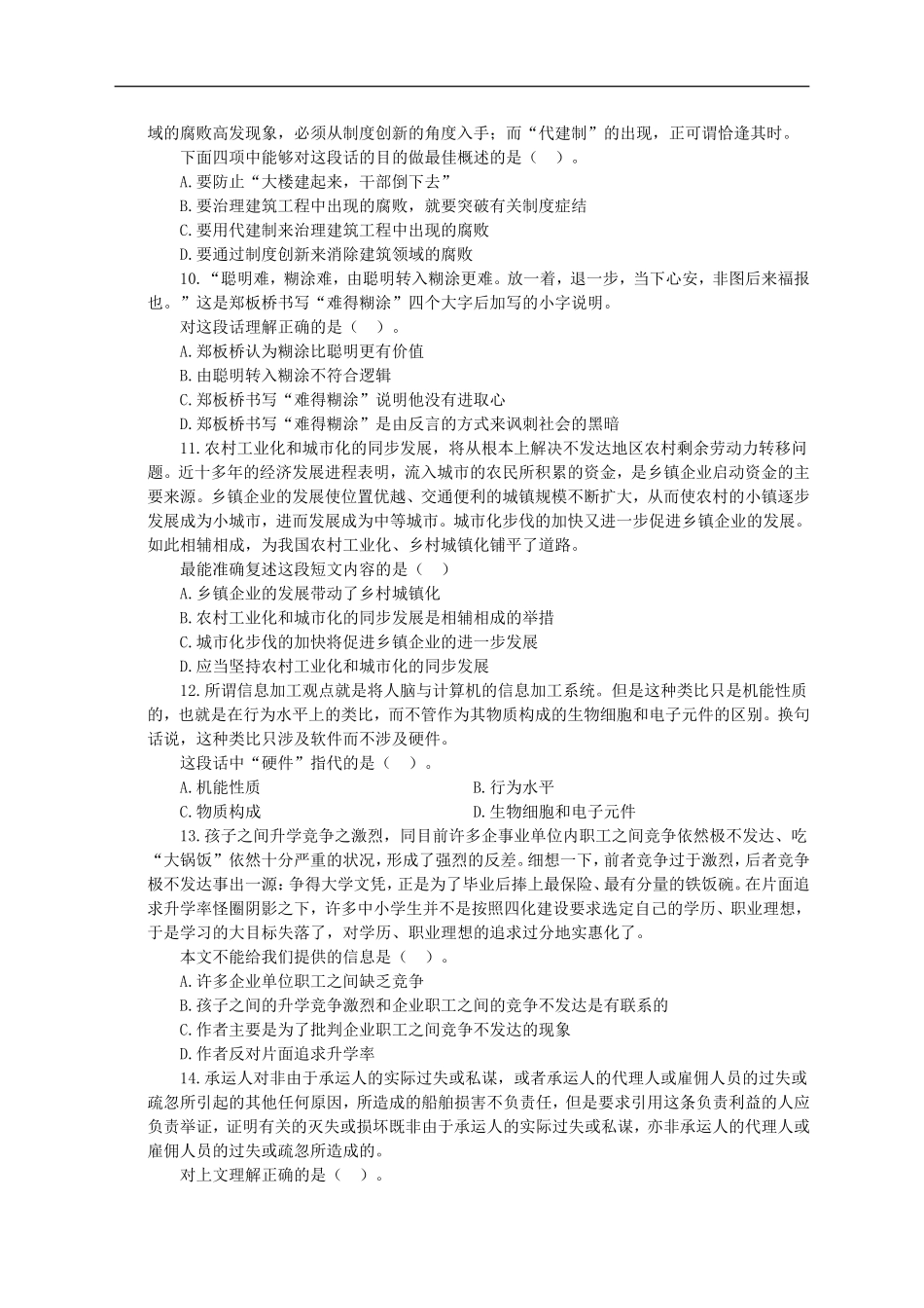 招聘考试行测专项练习（七）.doc_第3页