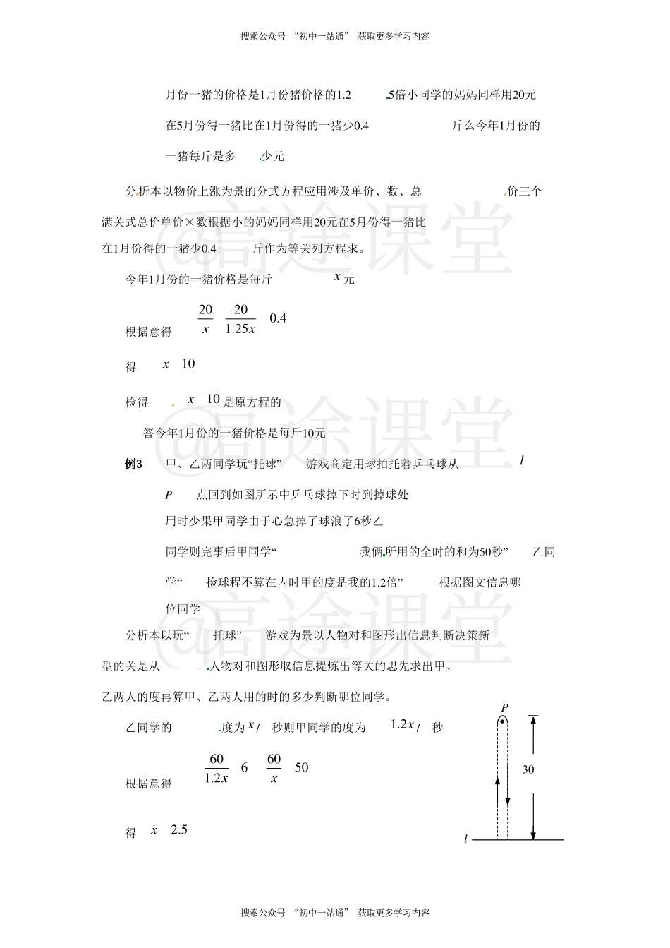 中考分式方程应用题赏析.pdf_第3页