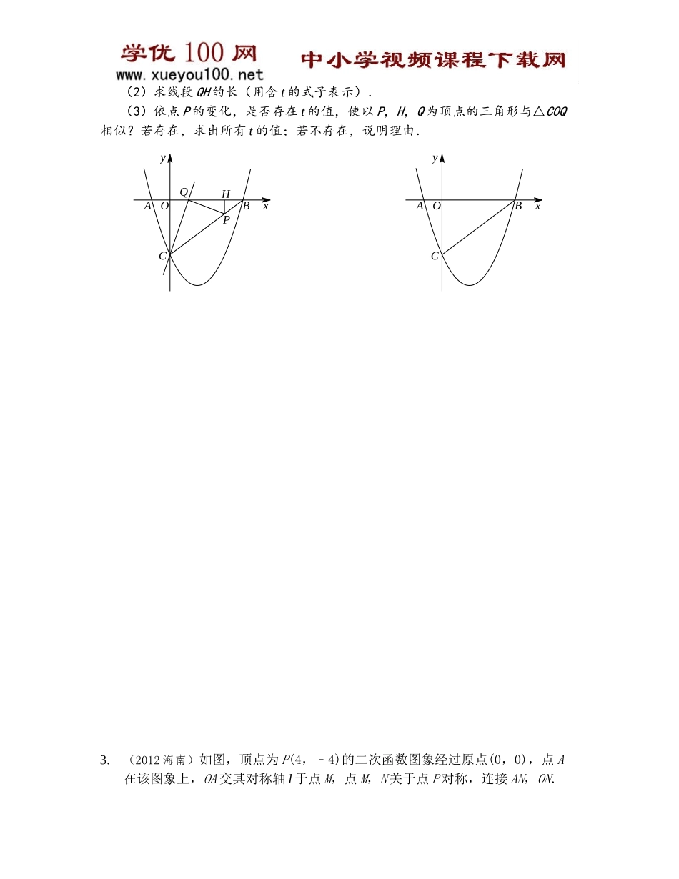 中考压轴题全面突破之四：三角形的存在性(含答案13页).doc_第3页