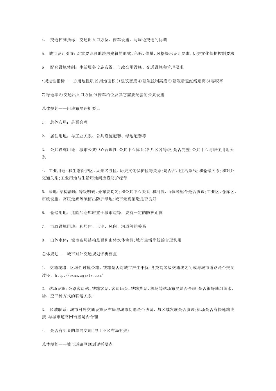注册规划师2013年规划实物考试知识回顾(1).doc_第2页