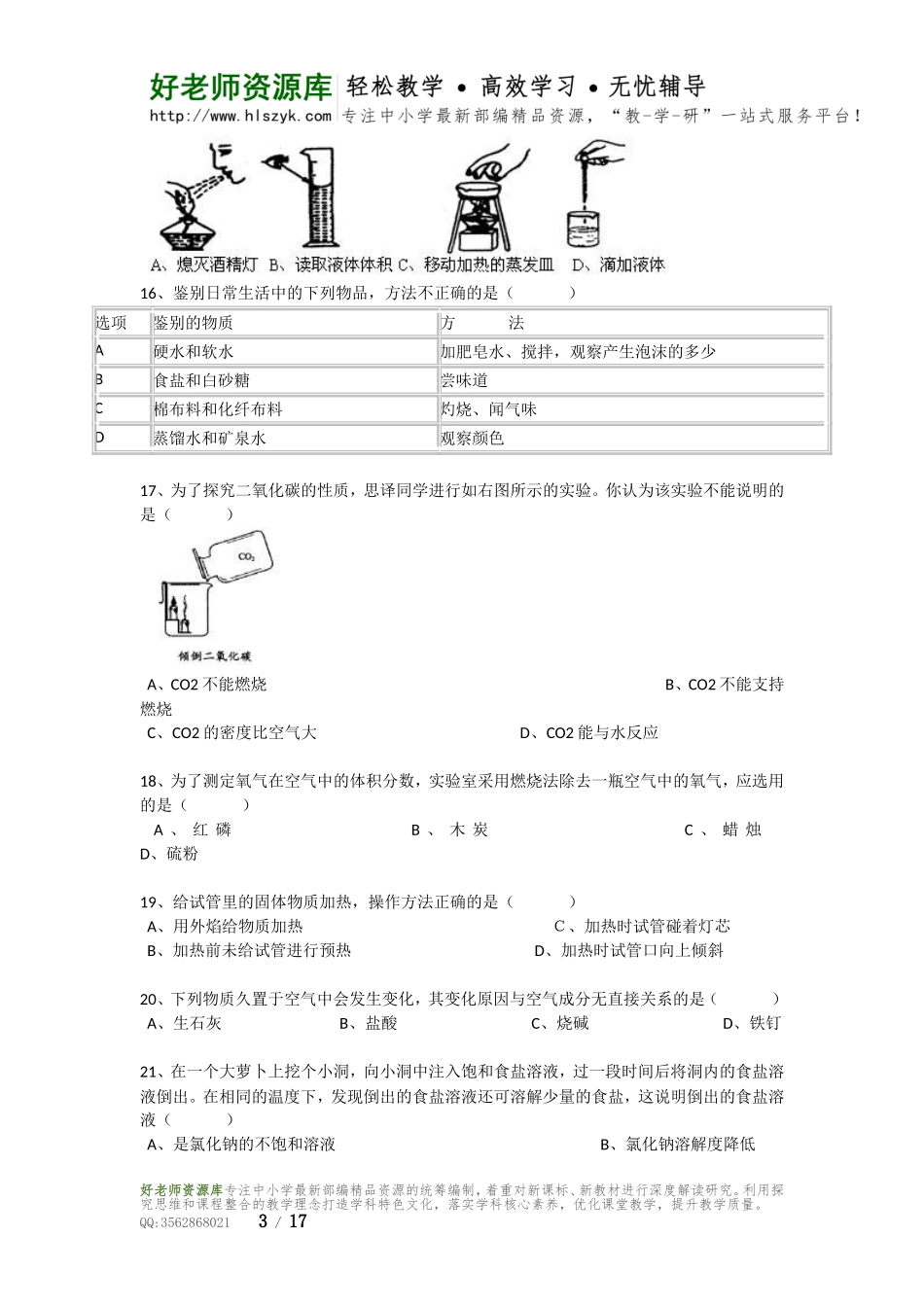 中考化学精选100题及答案.doc_第3页