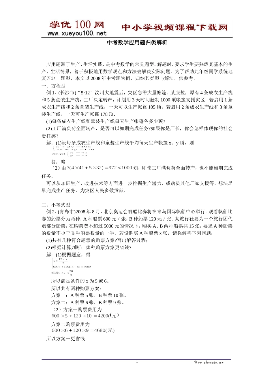 中考数学应用题归类解析（8页）.doc_第1页