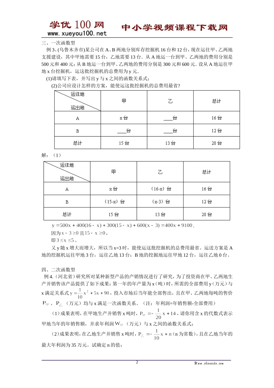 中考数学应用题归类解析（8页）.doc_第2页