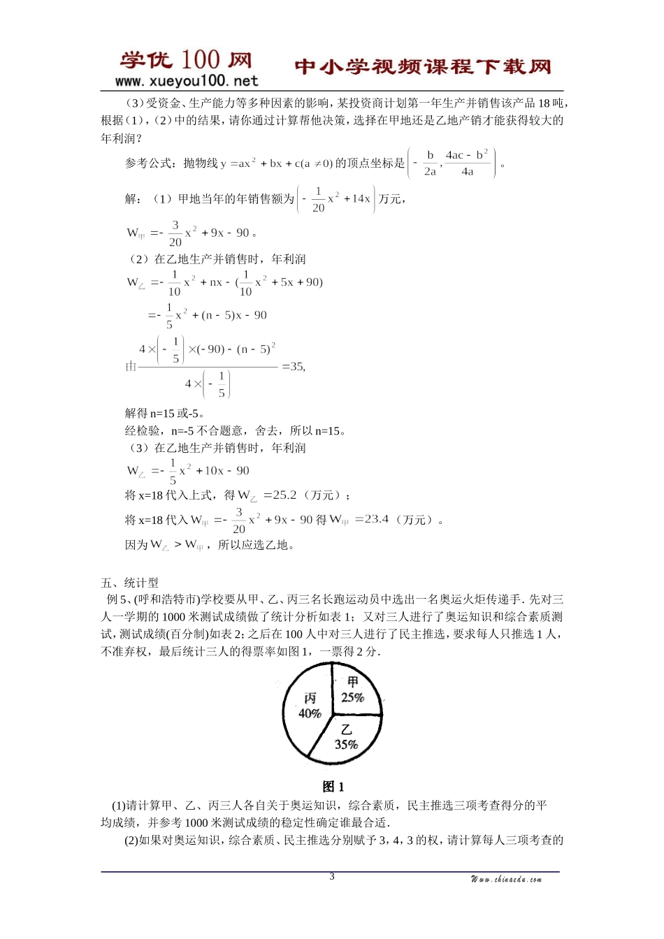 中考数学应用题归类解析（8页）.doc_第3页