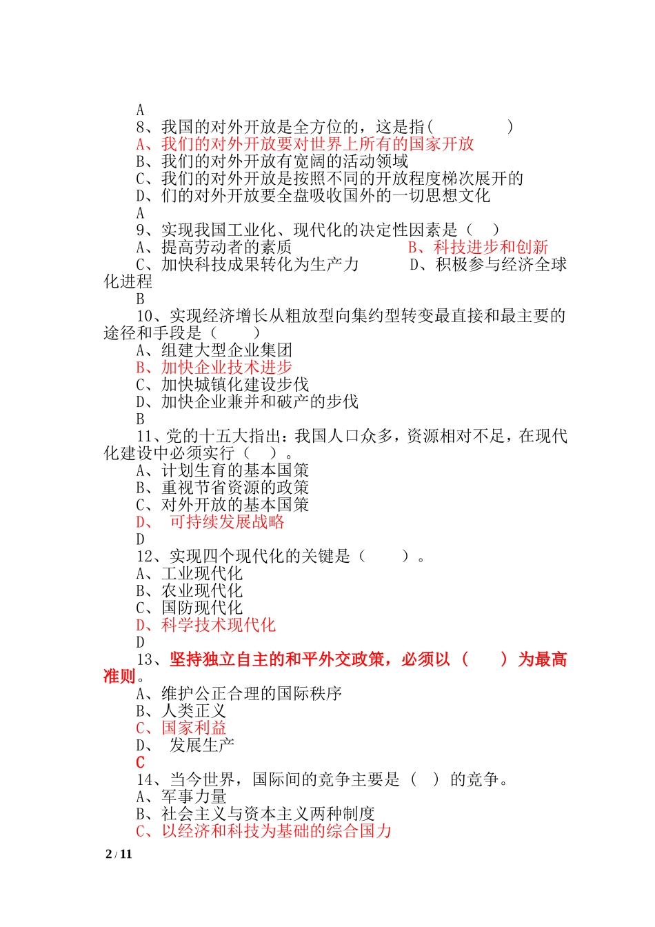 中特社会主义理论体系习题(1).doc_第2页