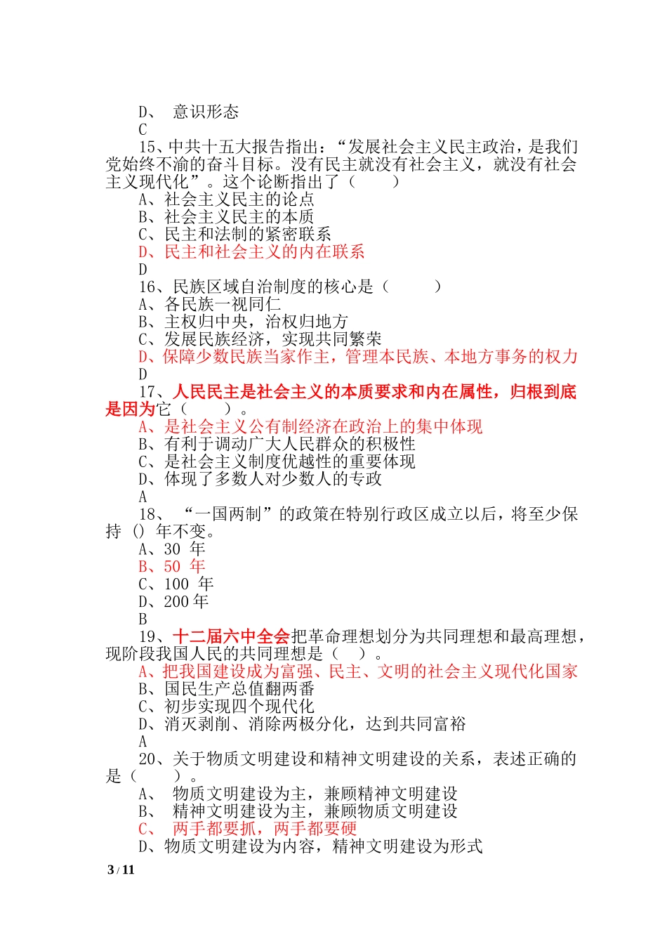 中特社会主义理论体系习题(1).doc_第3页