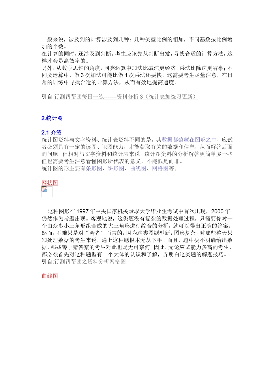 资料分析题解题技巧.doc_第2页