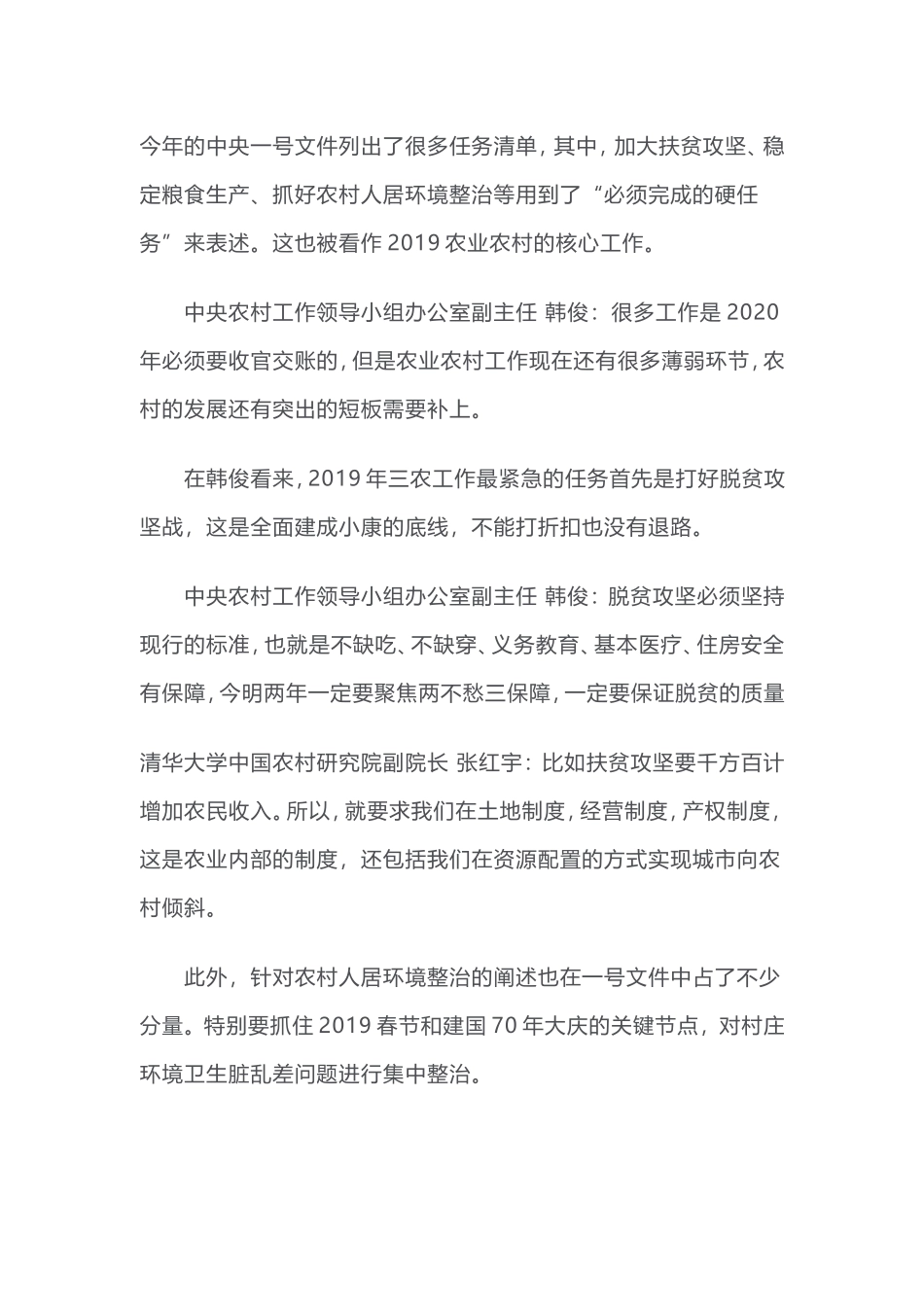中央一号文件权威解读：2019年硬仗多 脱贫攻坚不延误(1).doc_第1页