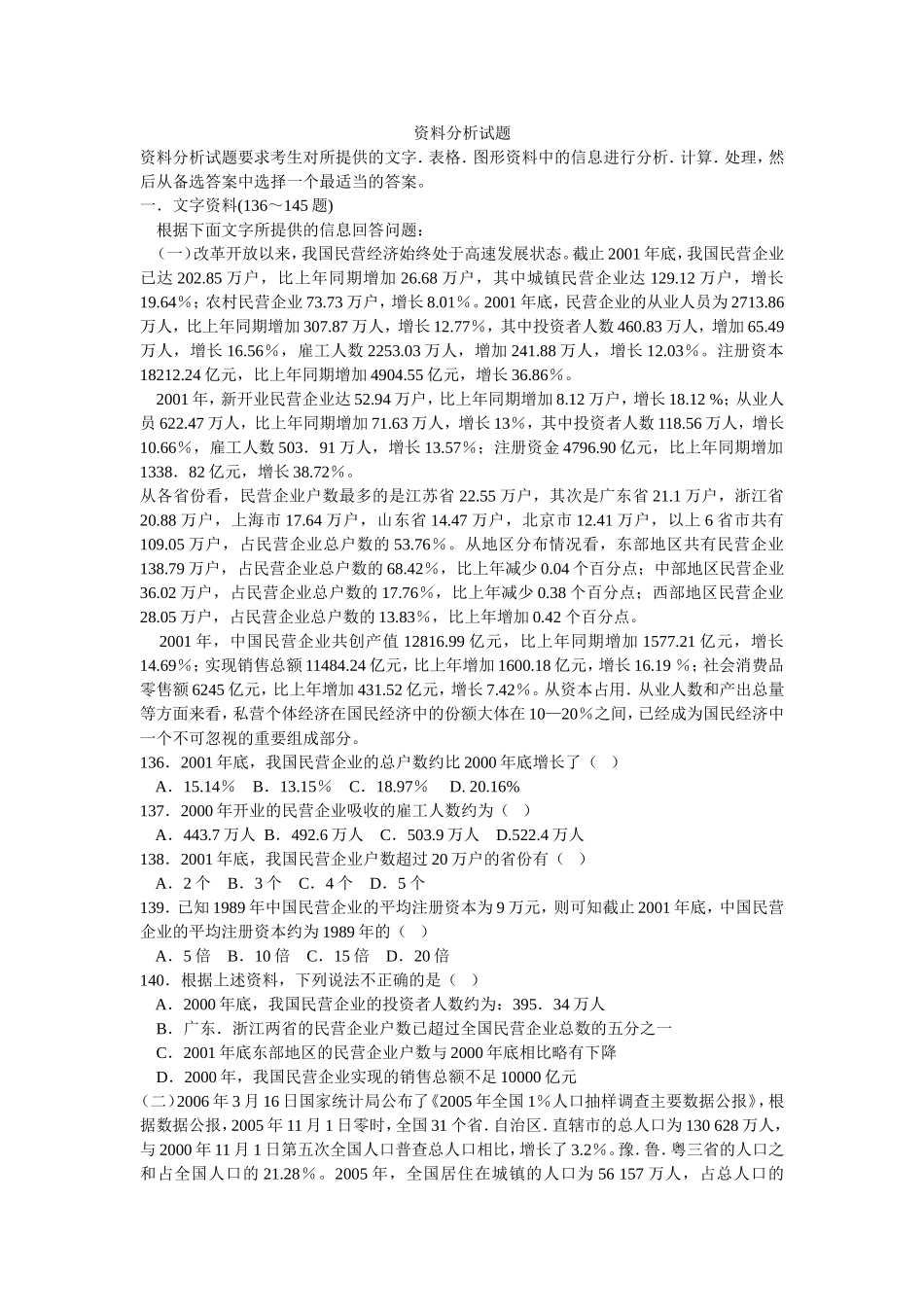 资料分析-文字资料2.doc_第1页