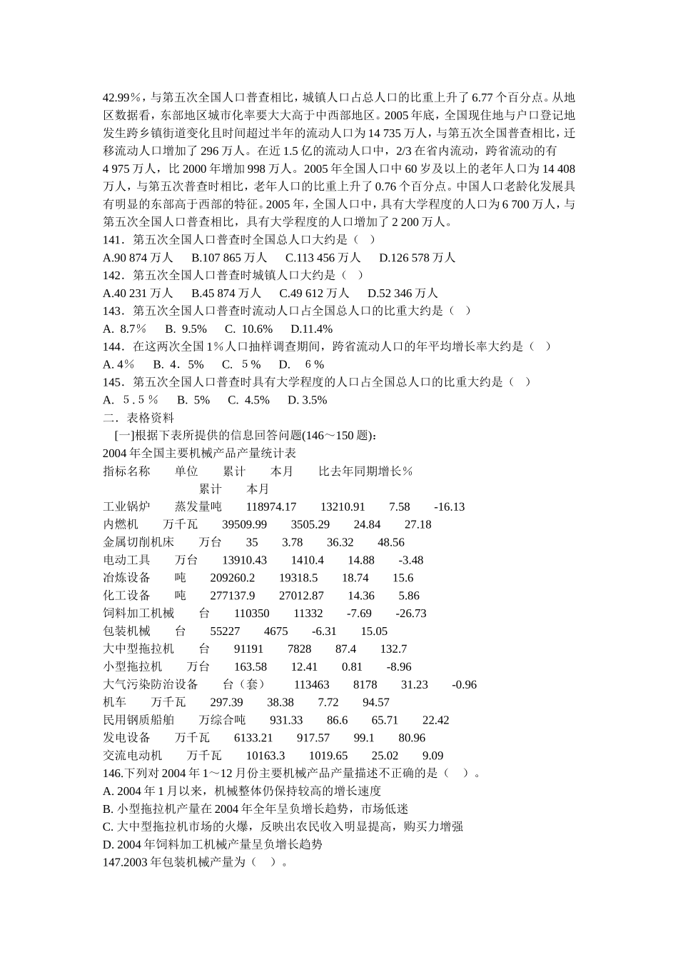 资料分析-文字资料2.doc_第2页