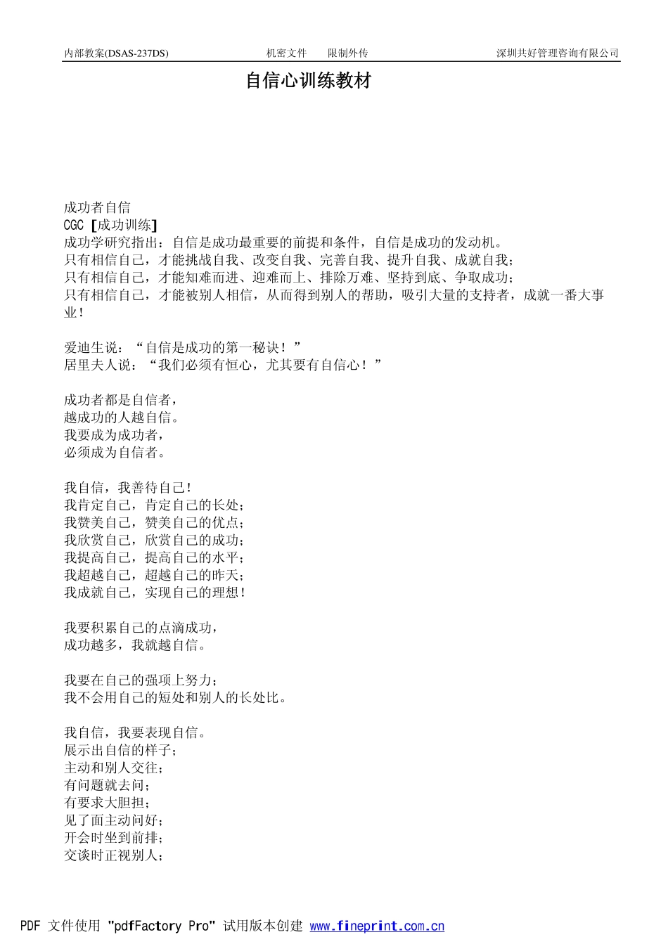 自信心训练教材.pdf_第1页