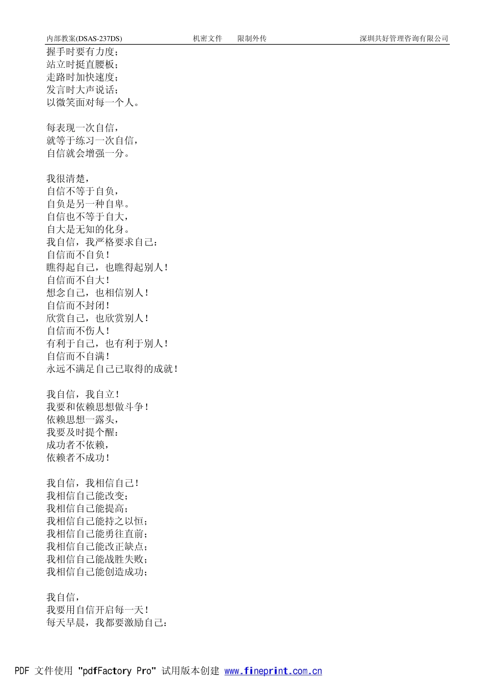 自信心训练教材.pdf_第2页