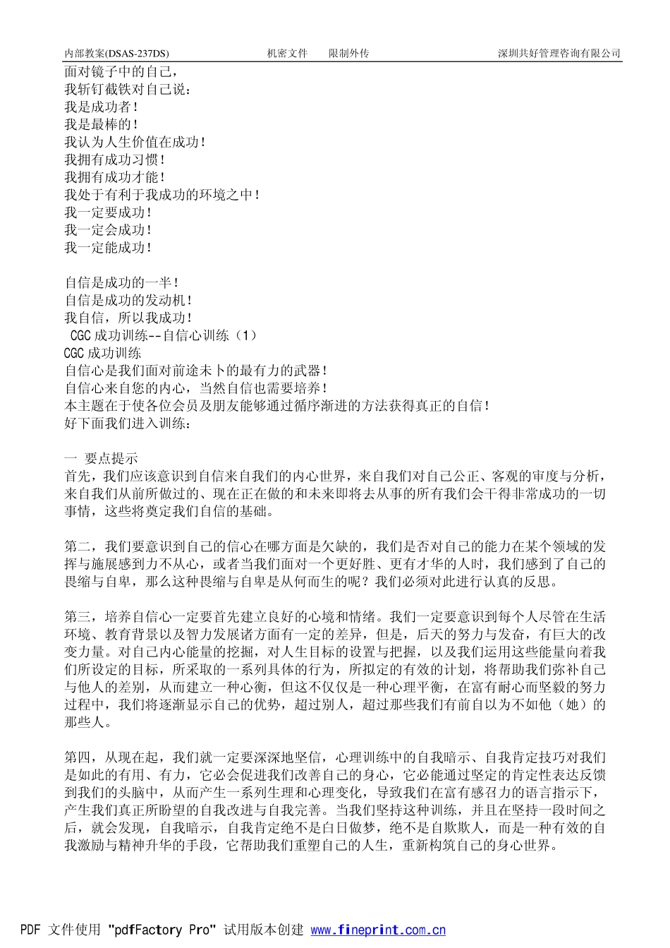 自信心训练教材.pdf_第3页
