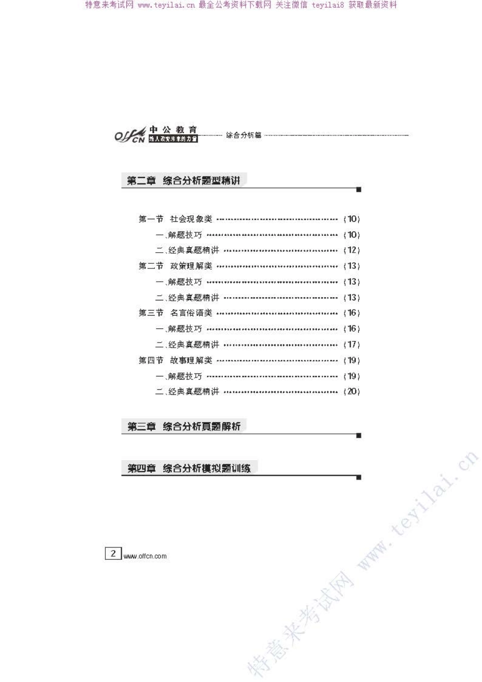 综合分析篇.pdf_第2页