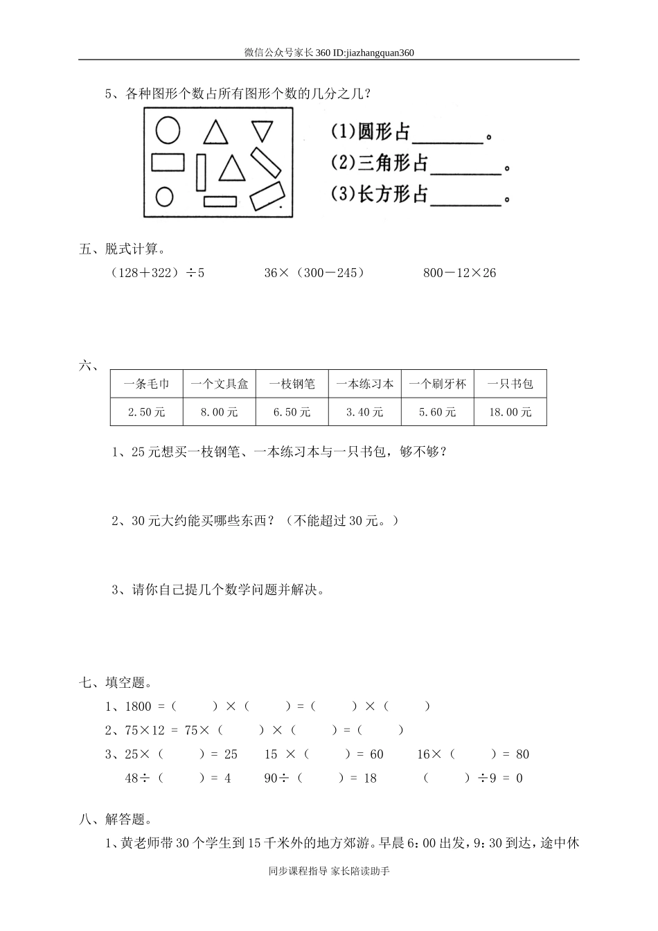 总复习　　 .doc_第2页