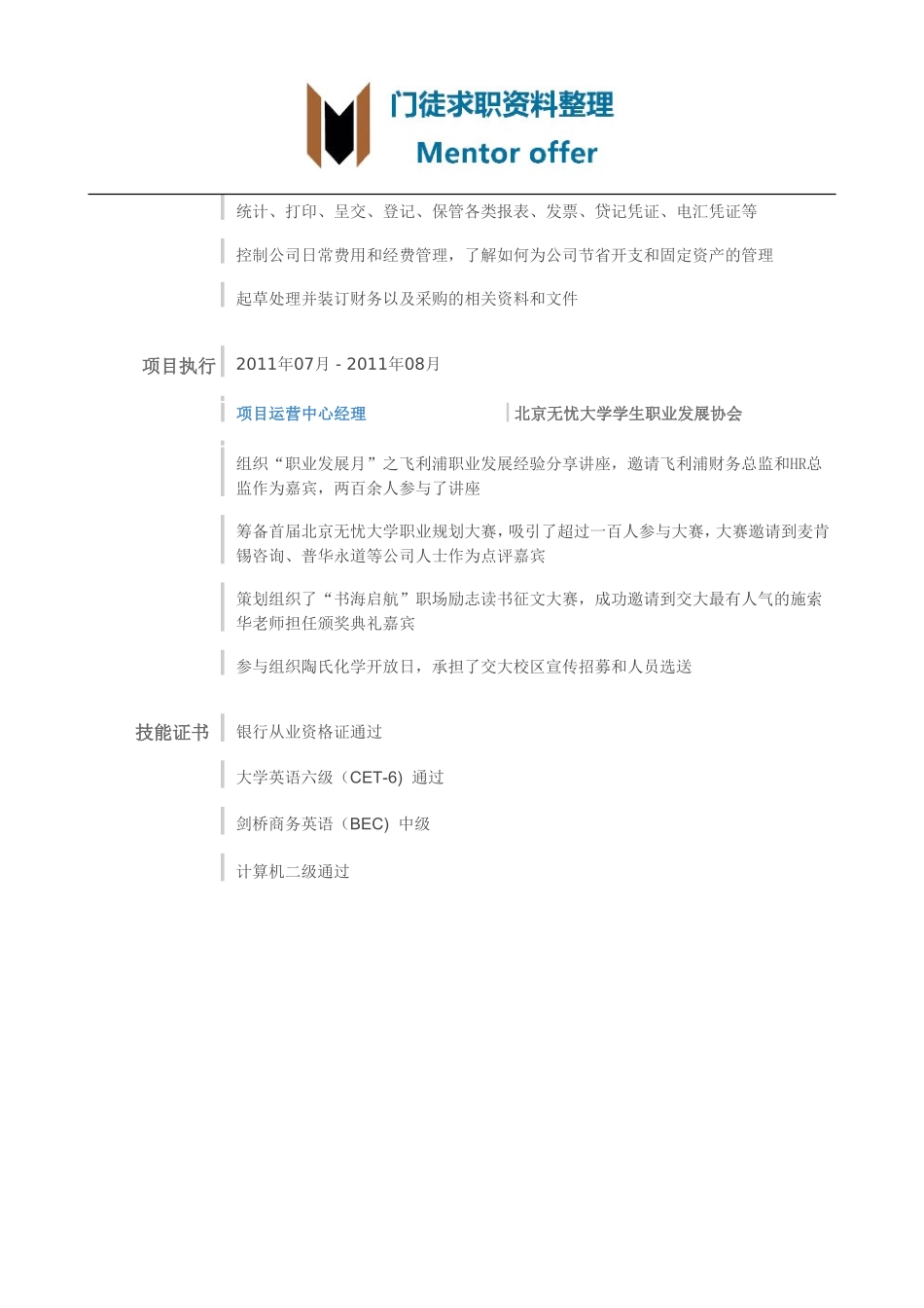 最美简历-银行类-银行简历模板（通用）.doc_第2页