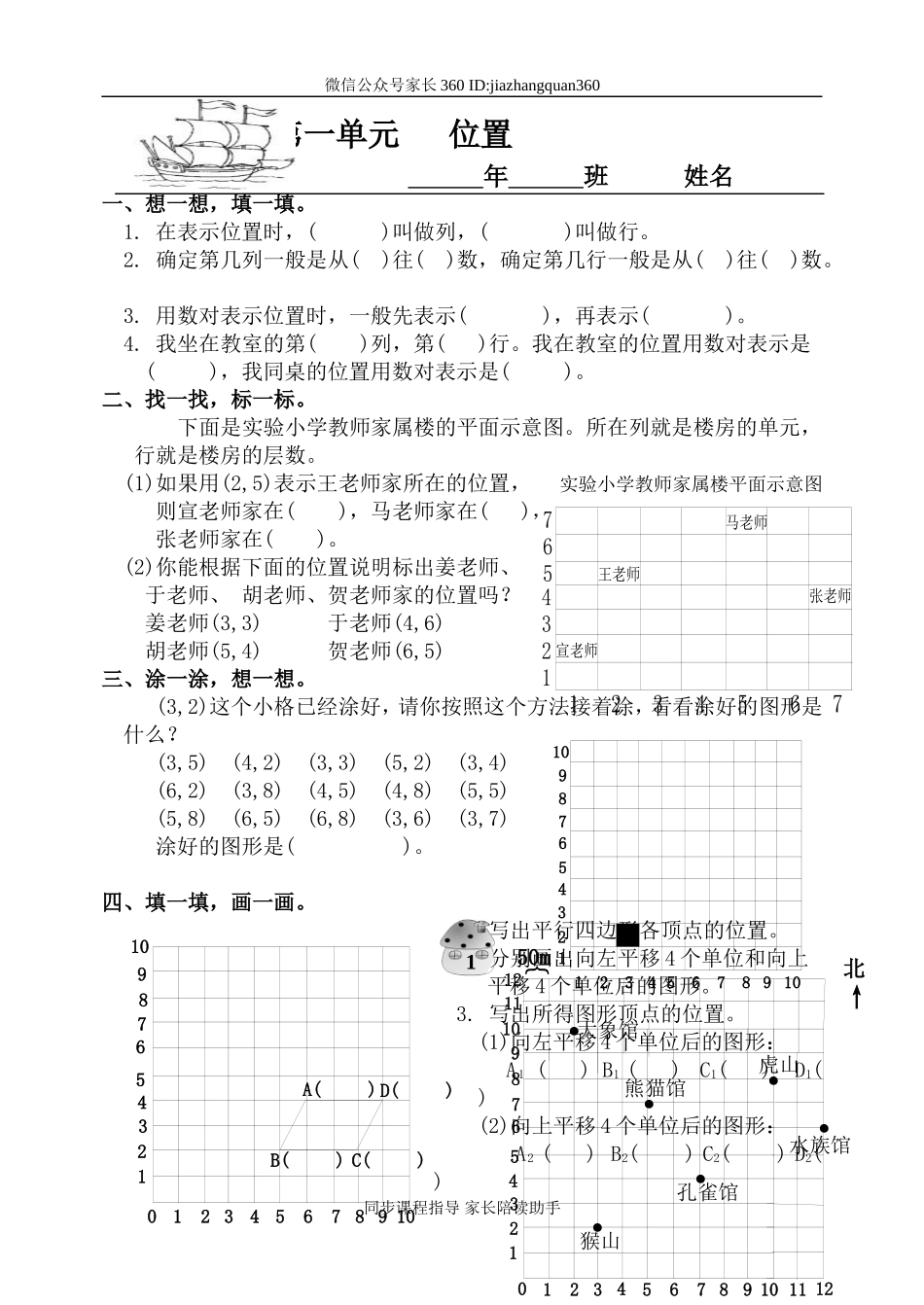人教版6年级数学上册一课一练（70页）.doc_第1页
