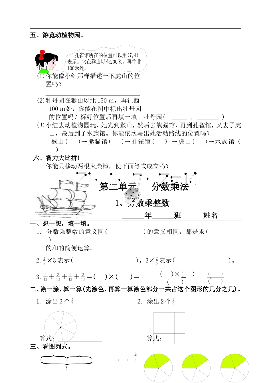 人教版6年级数学上册一课一练（70页）.doc_第2页