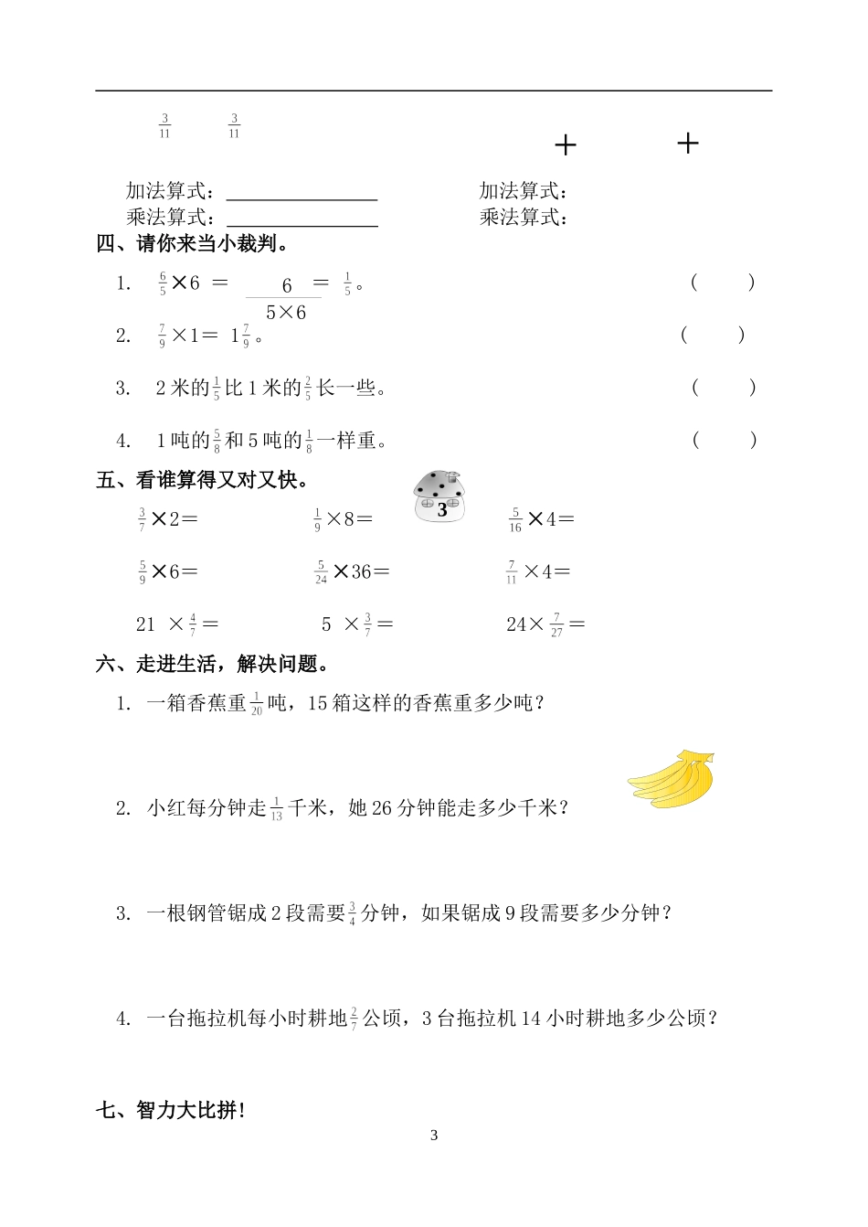 人教版6年级数学上册一课一练（70页）.doc_第3页