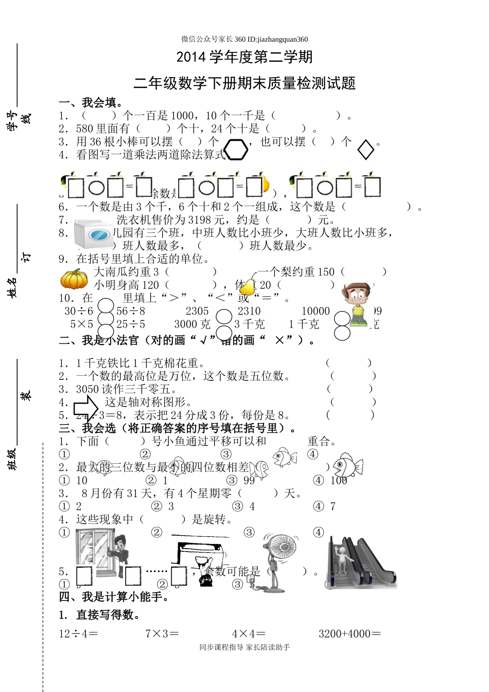 最新版人教版二年级下册数学期末试题 (2).doc_第1页