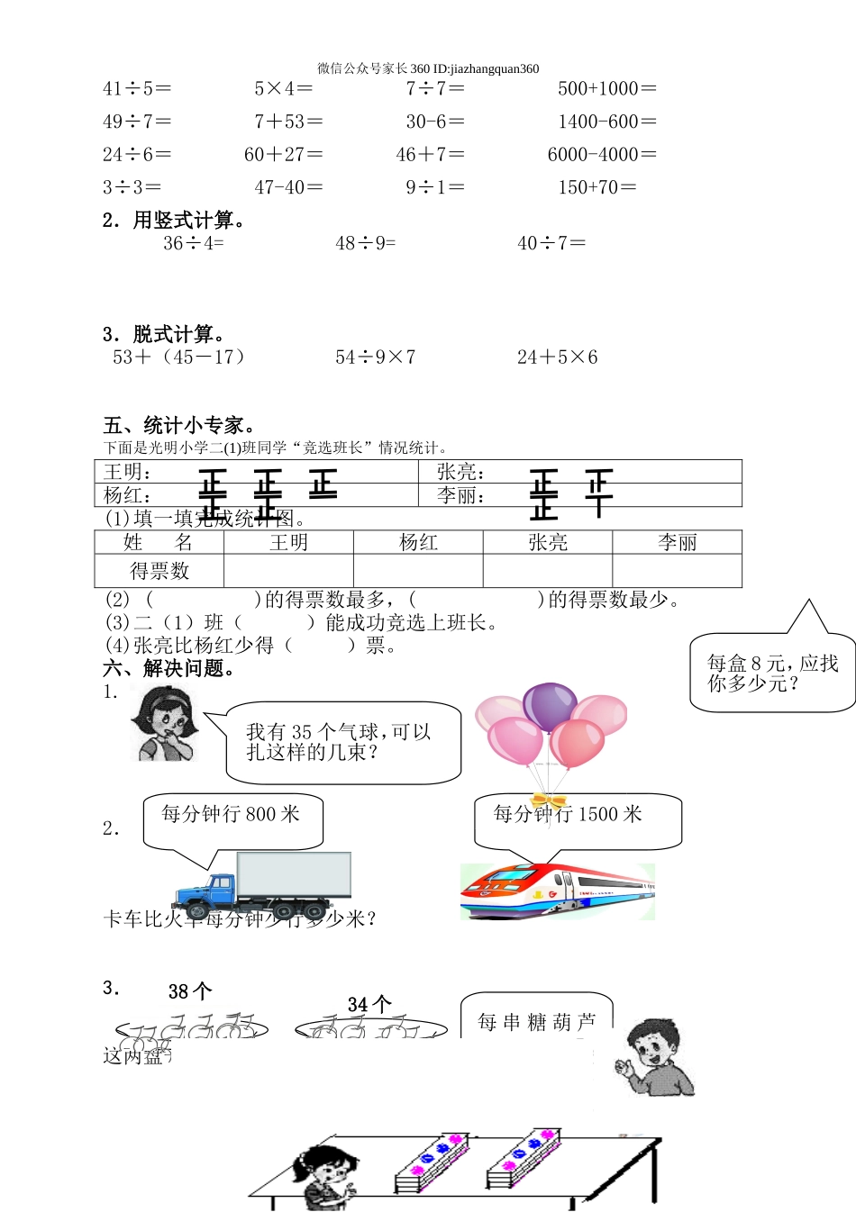 最新版人教版二年级下册数学期末试题 (2).doc_第2页