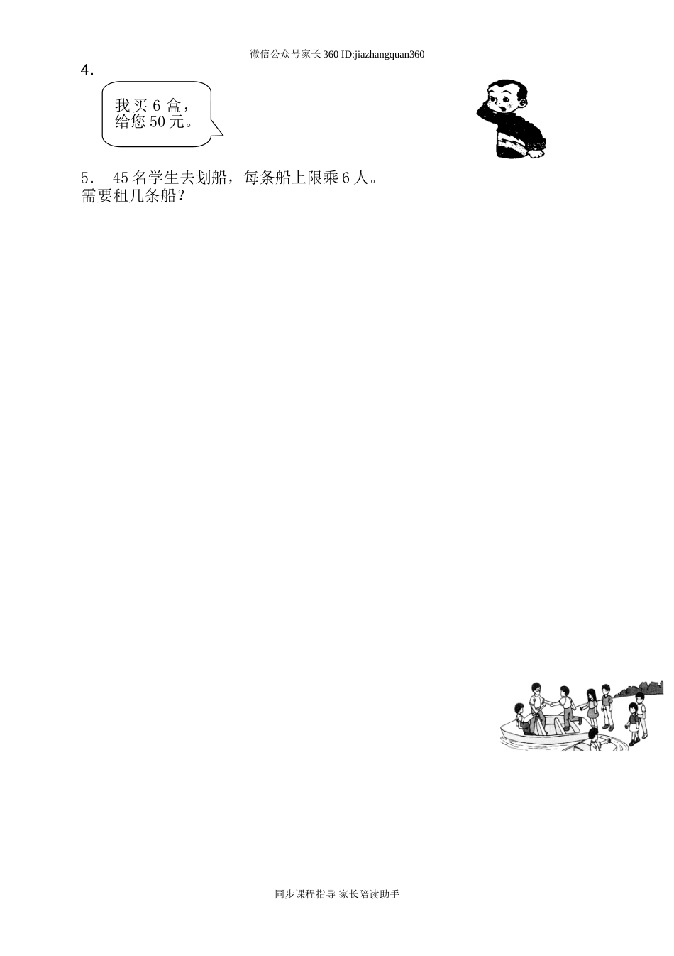 最新版人教版二年级下册数学期末试题 (2).doc_第3页