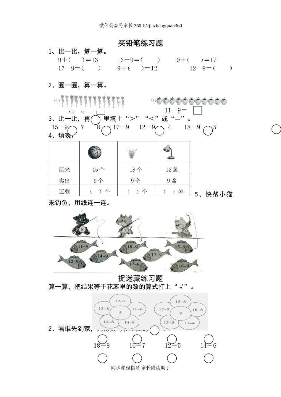 最新北师大版小学一年级数学下册同步练习题.doc_第1页