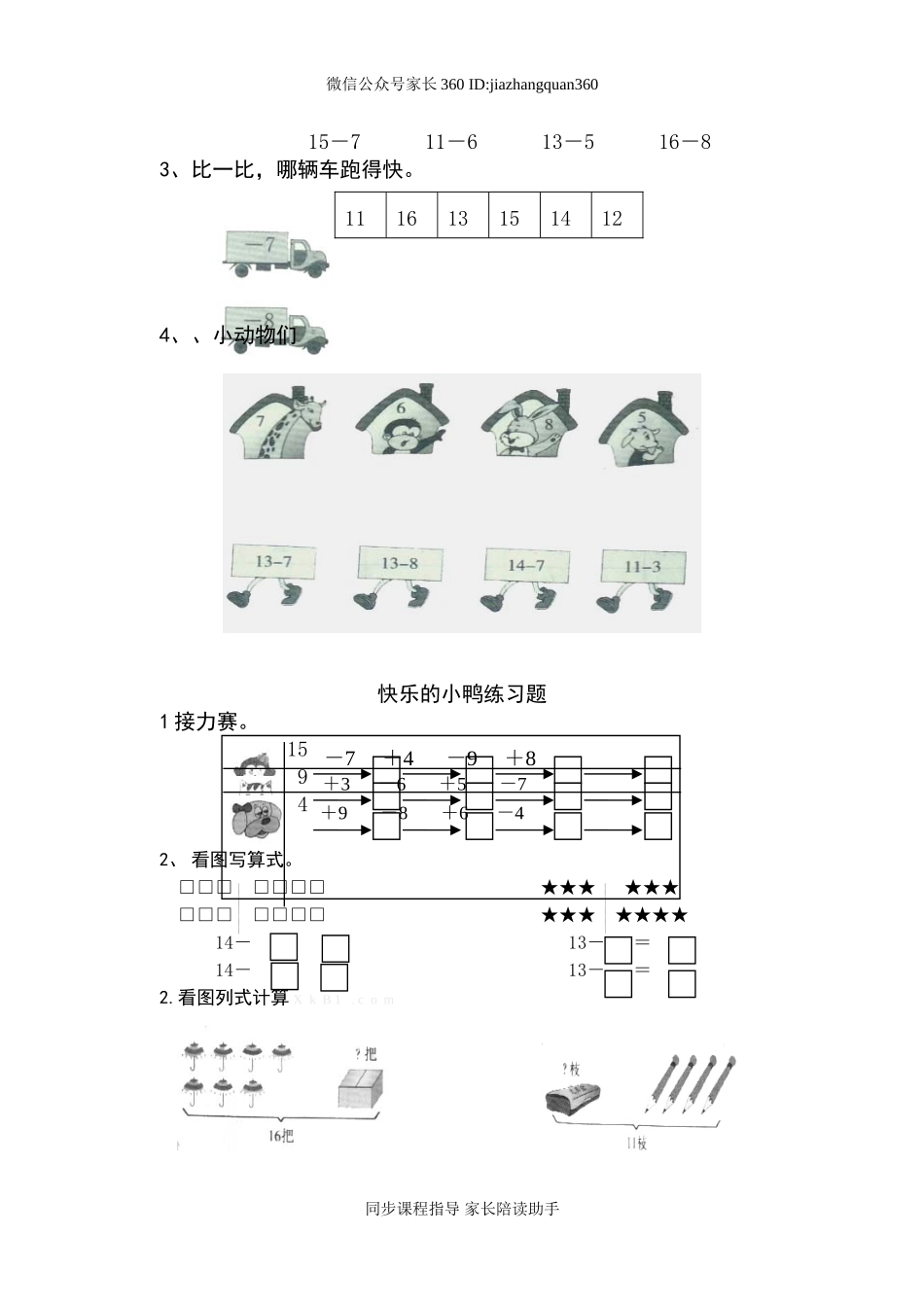 最新北师大版小学一年级数学下册同步练习题.doc_第2页