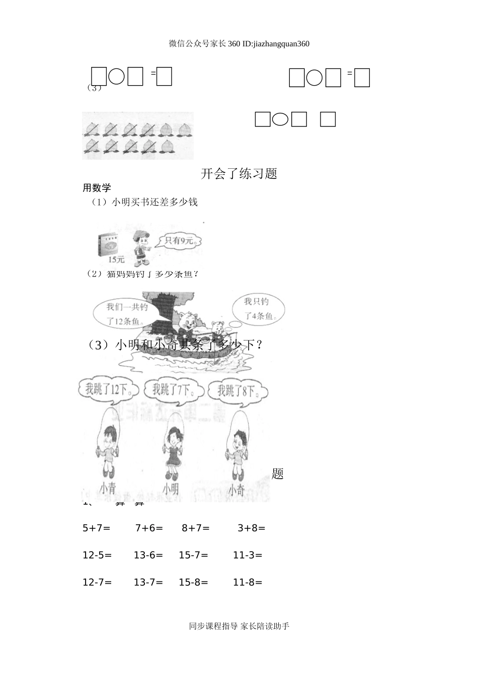 最新北师大版小学一年级数学下册同步练习题.doc_第3页