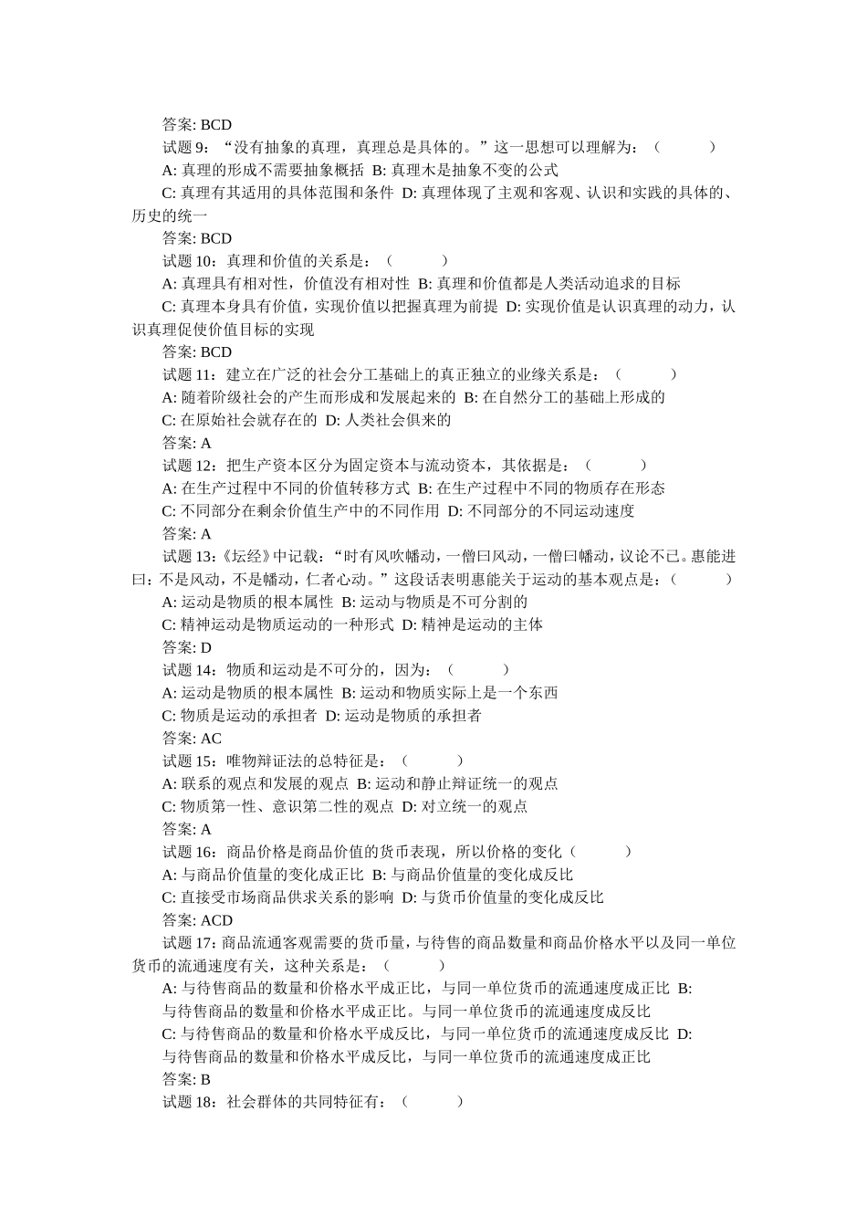 最新公共基础知识试题汇编(含答案).doc_第2页