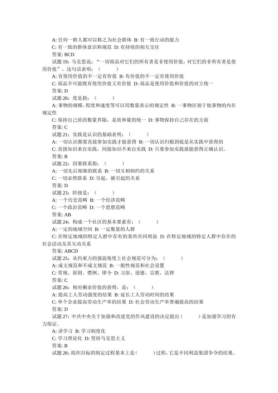 最新公共基础知识试题汇编(含答案).doc_第3页