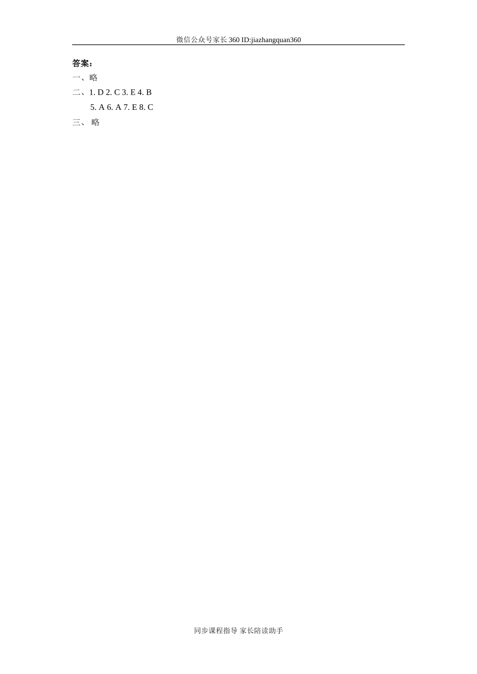 人教版pep（三年级起点）（2012教材）小学三上Unit 4 We love animals Period Three同步练习.doc_第2页