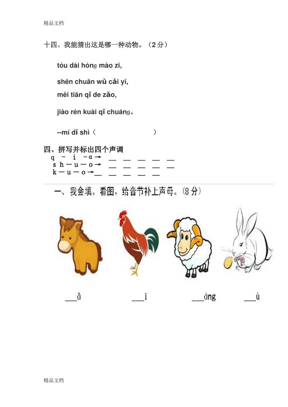 最新幼小衔接拼音试卷-带彩图3.doc_第3页